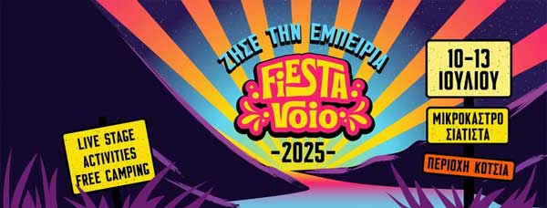 Fiesta Voio 2025: Οι καλλιτέχνες που θα εμφανιστούν