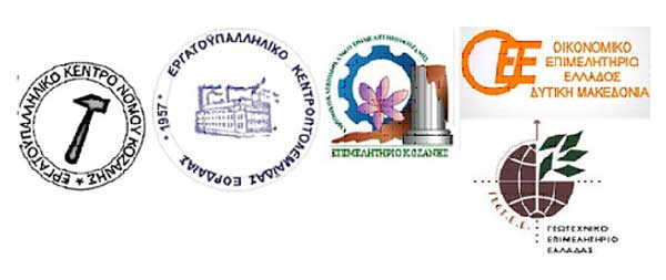 Κοινή επιστολή εργατικών κέντρων, επιμελητηρίων και φορέων της περιοχής στον Πρωθυπουργό: Παράταση λειτουργίας Αγίου Δημητρίου και Πτολεμαΐδας 5
