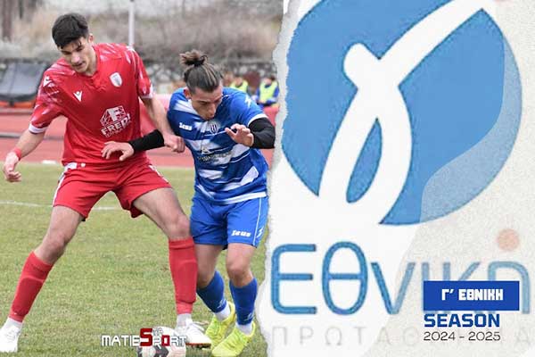 Γ’ Εθνική: Θεσπρωτός-Κοζάνη ΦΣ 1-0 – Τα αποτελέσματα της 24ης αγωνιστικής