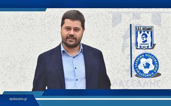 Ο Πρόεδρος της ΕΠΟ κ. Μάκης Γκαγκάτσης στην κοπή της πίτας της ΕΠΣ Κοζάνης
