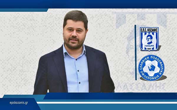Ο Πρόεδρος της ΕΠΟ κ. Μάκης Γκαγκάτσης στην κοπή της πίτας της ΕΠΣ Κοζάνης