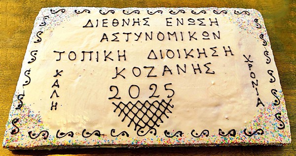 Κοπή της πρωτοχρονιάτικης πίτας της Τοπικής Διοίκησης Κοζάνης της Διεθνούς Ένωσης Αστυνομικών (I.P.A.)
