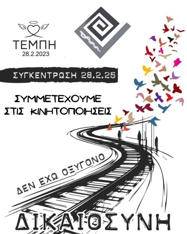 Το Διαγνωστικό Κέντρο Ιπποκράτης Κοζάνης συμμετέχει στις κινητοποιήσεις για την τραγωδία των Τεμπών