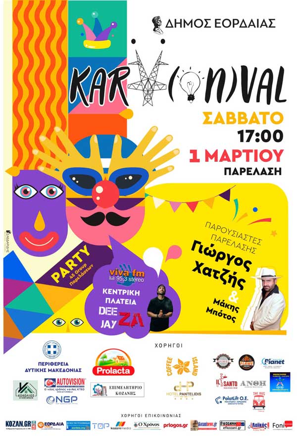 Η αφίσα της καρναβαλικής παρέλασης “Karvonval”2025
