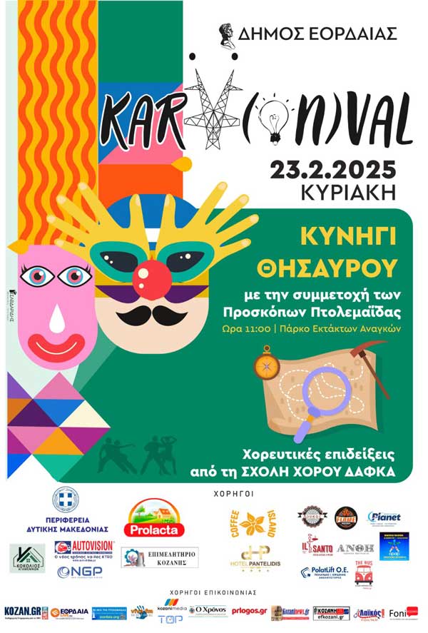 Κυνήγι θησαυρού την Κυριακή 23/2 στην Πτολεμαΐδα