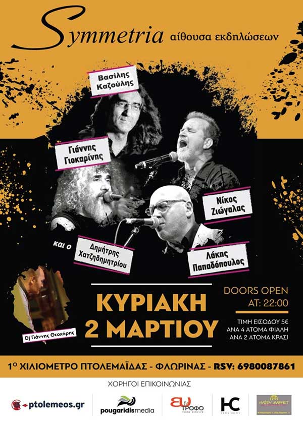 Καζούλης, Γιοκαρίνης, Ζιώγαλας και Παπαδόπουλος στην Πτολεμαΐδα