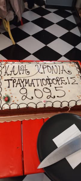 Κοπή πίτας τραυματιοφορέων και ΤΕΠ