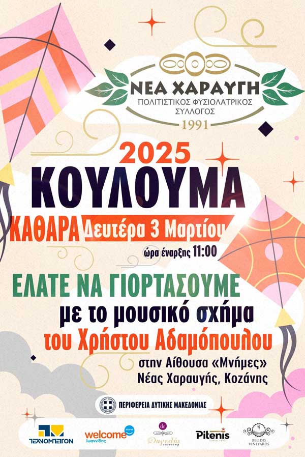 Κούλουμα στη Νέα Χαραυγή