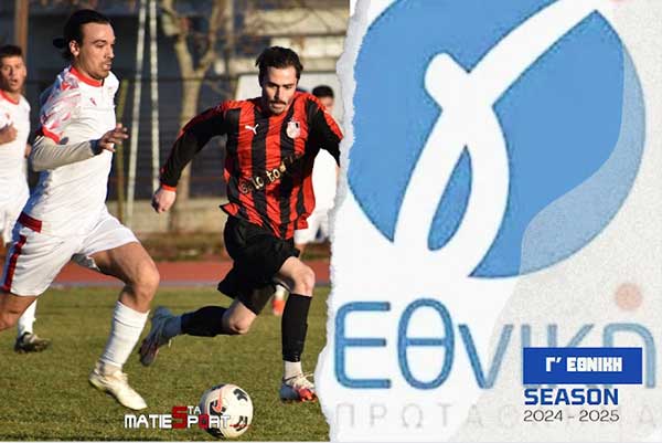 Γ’ Εθνική: ΦΣ Κοζάνη – Αλεξάνδρεια 1-2