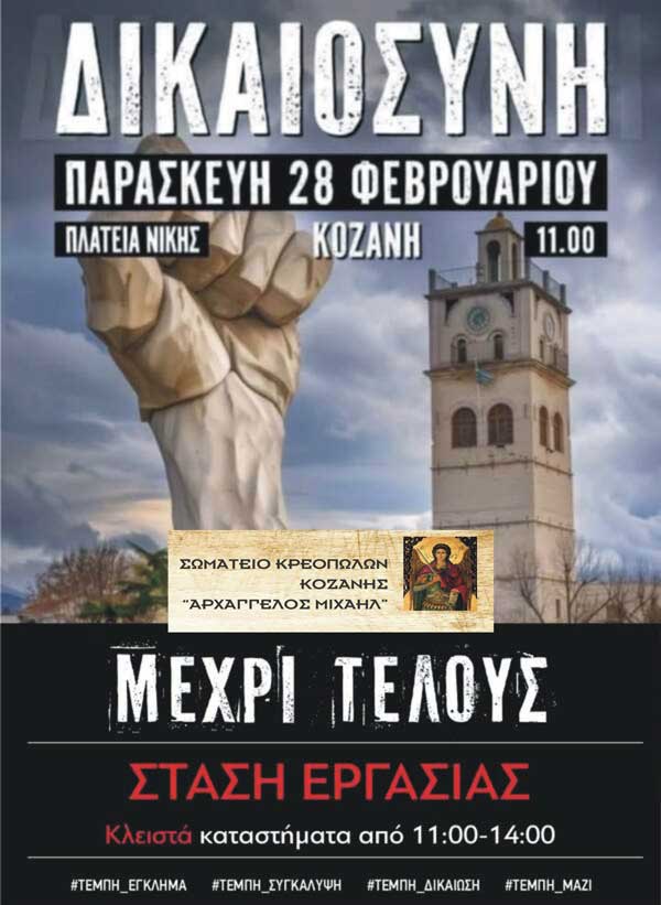 Κλειστά τα κρεοπωλεία την Παρασκευή 28/2 από 11:00-14:00