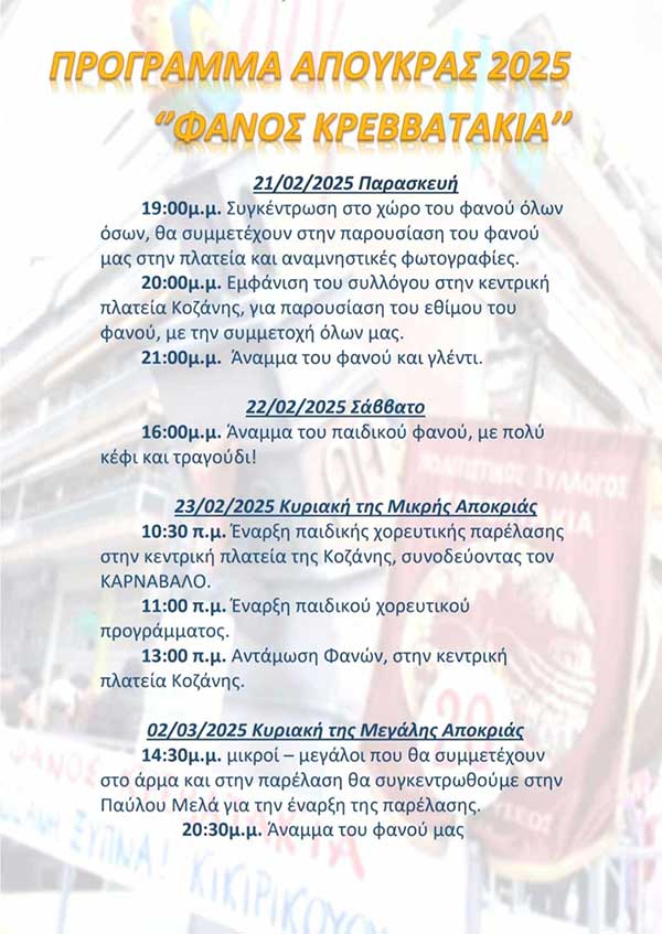 Πολιτιστικός Σύλλογος Κρεβατάκια: Μετράμε αντίστροφα