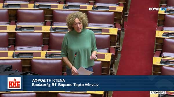 ΚΚΕ: Συζήτηση επίκαιρης ερώτησης για να εξασφαλιστεί διδακτικό προσωπικό στα Πανεπιστήμια