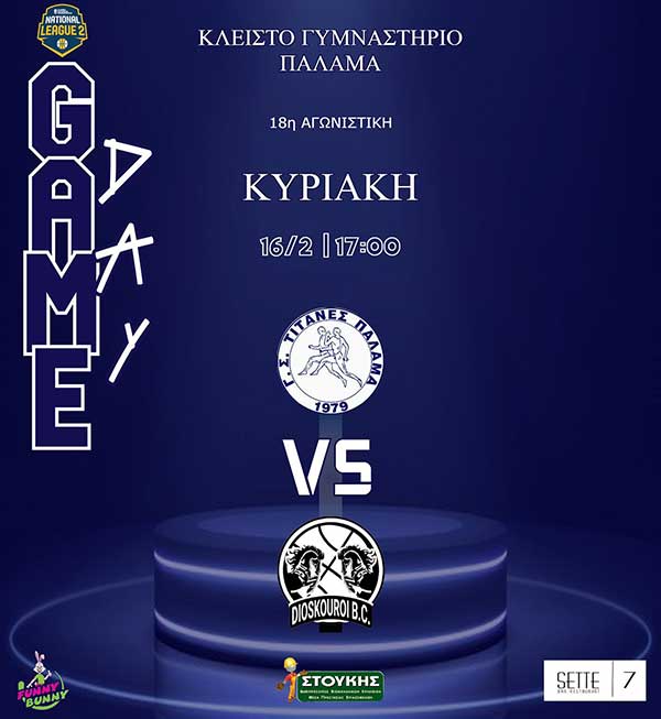 National League 2: Εκτός έδρας αγώνας για τους Διόσκουρους Κοζάνης – Το πρόγραμμα της 18ης αγωνιστικής
