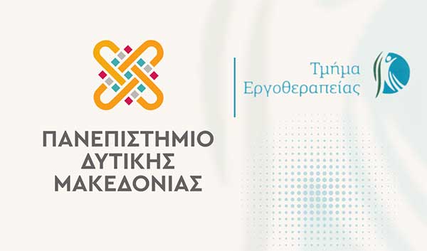 Τμήμα Εργοθεραπείας του Πανεπιστημίου Δυτικής Μακεδονίας: Καταδίκη της τροπολογίας για την έκδοση άδειας άσκησης επαγγέλματος αποφοίτων κολλεγίων