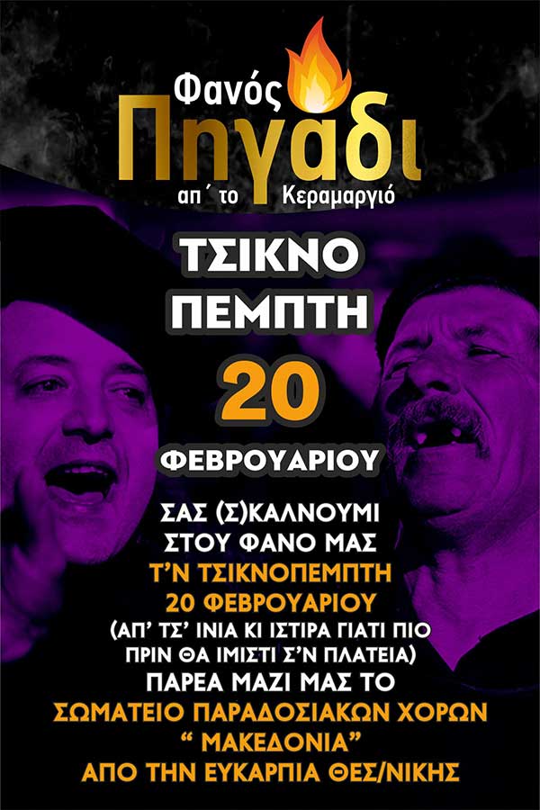 Φανός Πηγάδι: Κίντσαμι…..