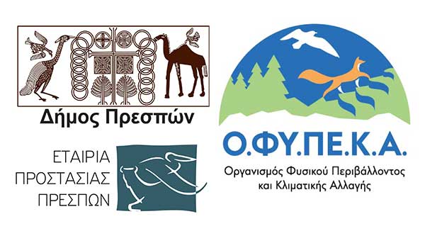 Πρέσπες: Κοινή ανακοίνωση για τη γρίπη των πτηνών