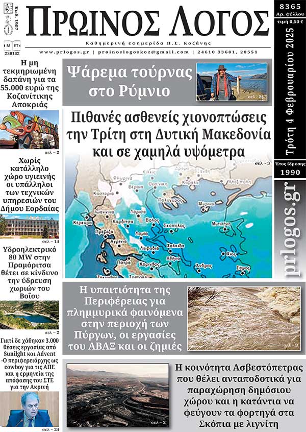 Πρωτοσέλιδο 04-02-2025