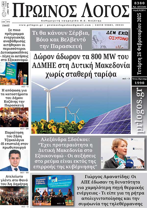Πρωτοσέλιδο 26-02-2025