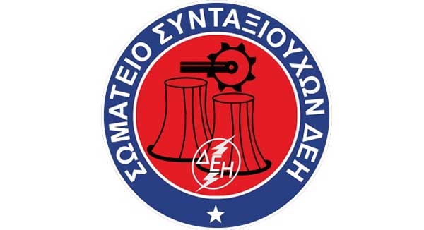 Κοπή της βασιλόπιτας του Σωματείου Συνταξιούχων ΔΕΗ την Κυριακή 9 Φεβρουαρίου