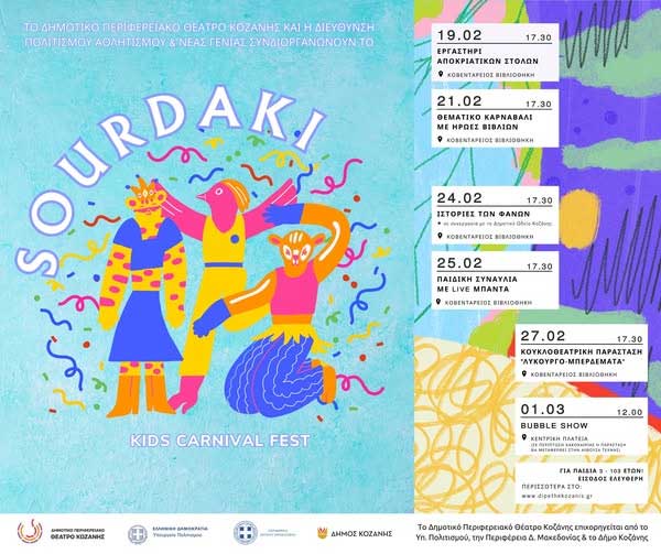 Συνεχίζεται σήμερα το “Sourdaki” με την κουκλοθεατρική παράσταση “Λυκουργο-μπερδέματα”