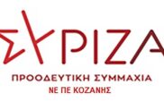 Το μήνυμα της Νομαρχιακής Επιτροπής ΣΥΡΙΖΑ-ΠΣ ΠΕ Κοζάνης για την 28η Οκτωβρίου