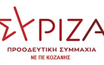 Το μήνυμα της Νομαρχιακής Επιτροπής ΣΥΡΙΖΑ-ΠΣ ΠΕ Κοζάνης για την 28η Οκτωβρίου