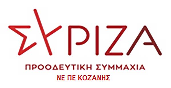 ΝΕ ΣΥΡΙΖΑ-ΠΣ ΠΕ Κοζάνης: Οι κινητοποιήσεις των πολιτών στα βουνά της Καστανιάς χρειάζονται την στήριξή μας δεν πρέπει να είναι μόνοι