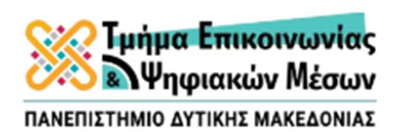 Προκήρυξης 9 θέσεων διδασκόντων στο Τμήμα Επικοινωνίας και Ψηφιακών Μέσων του Πανεπιστημίου Δυτικής Μακεδονίας
