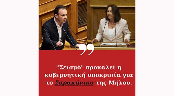Καλλιόπη Βέττα – Μίλτος Ζαμπάρας: “Σεισμό” προκαλεί η κυβερνητική υποκρισία για το Σαρακήνικο της Μήλου
