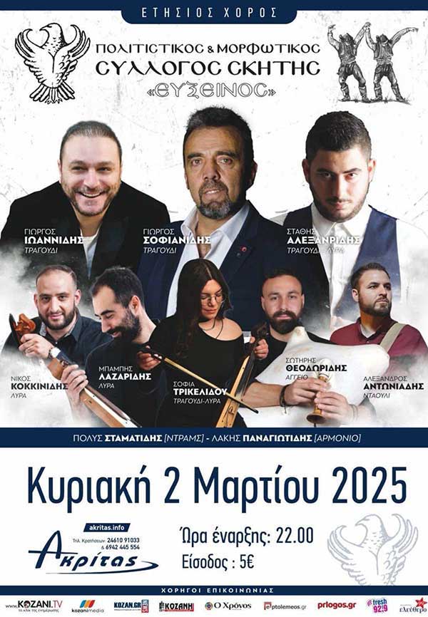 Ετήσιος χορός του Πολιτιστικού Συλλόγου Σκήτης την Κυριακή 2 Μαρτίου