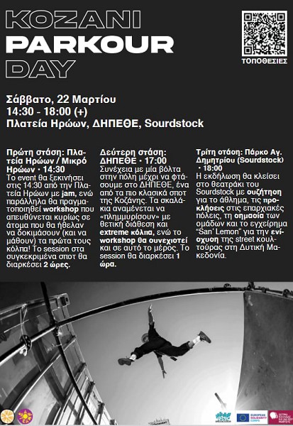 ΑΡΣΙΣ Κοζάνης: Kozani parkour day το Σάββατο 22 Μαρτίου