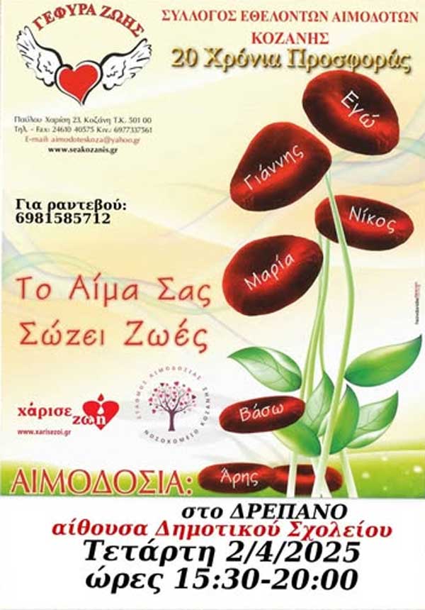 Αιμοδοσία στο Δρέπανο την Τετάρτη 2 Απριλίου