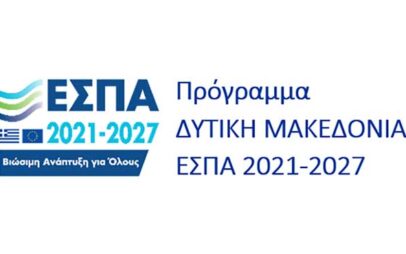 Η Δυτική Μακεδονία ενισχύει τις υπηρεσίες ψυχικής υγείας με νέες δομές και δράσεις