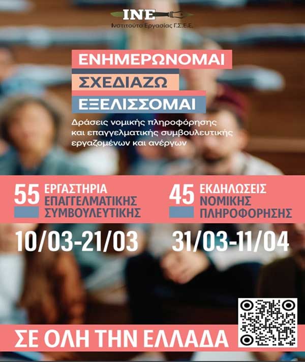Δωρεάν εργαστήρια Επαγγελματικής Συμβουλευτικής στην Πτολεμαΐδα