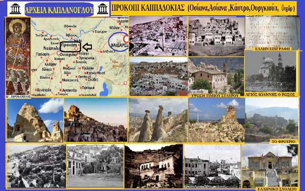 Προκόπι Καππαδοκίας- Γράφει ο Σταύρος Π. Καπλάνογλου