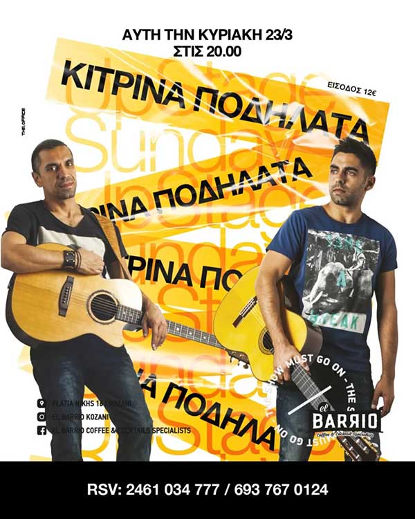 Τα Κίτρινα Ποδήλατα στο El Barrio την Κυριακή 23 Μαρτίου