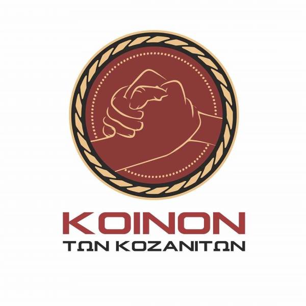 Κάλεσμα του Συλλόγου Κοινόν των Κοζανιτών σε εθελοντές για υποστήριξη και λειτουργία του μουσείου σύγχρονης τοπικής ιστορίας “Νίκος Καλογερόπουλος”