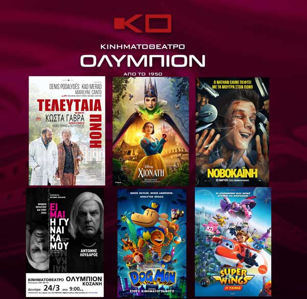Μυστήριο, δράση, συγκίνηση και πολλά άλλα από αύριο στο ανανεωμένο πρόγραμμα του Ολύμπιον