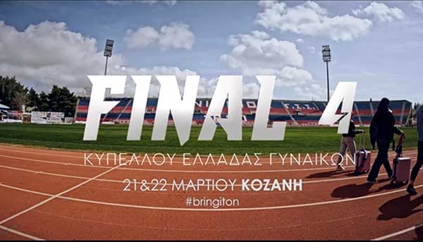 Τι Λωζάνη, τι Κοζάνη -Οι παίκτριες του Πανιωνίου ετοιμάζουν τις βαλίτσες τους για το Final 4 στη Λευκόβρυση
