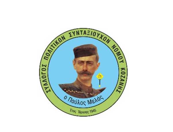 Περιφερειακή σύσκεψη Συνταξιουχικών Οργανώσεων στην Καστοριά