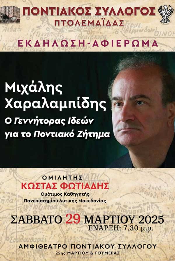 Εκδήλωση-αφιέρωμα για το Μιχάλη Χαραλαμπίδη το Σάββατο 29 Μαρτίου