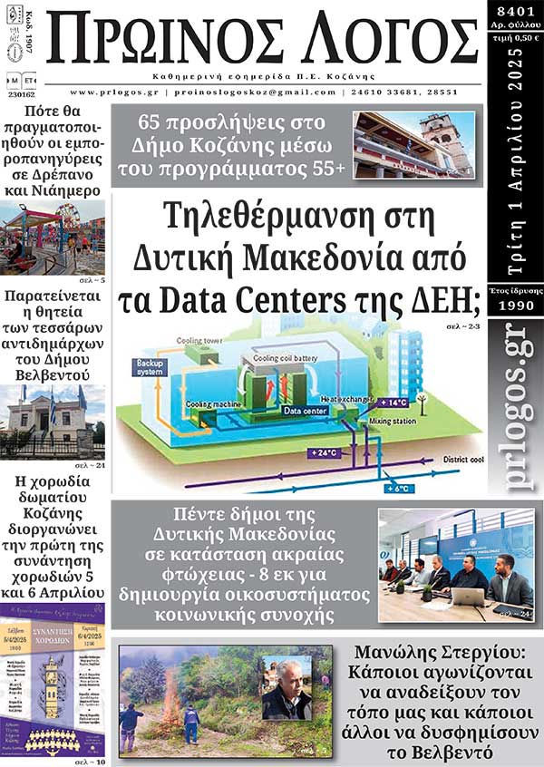 Πρωτοσέλιδο 01-04-2025