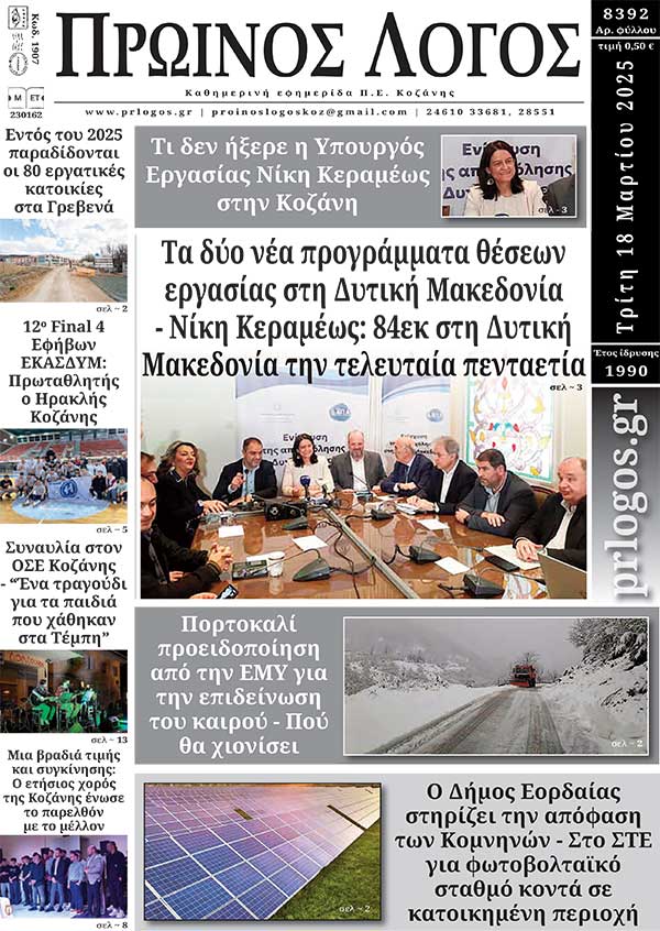 Πρωτοσέλιδο 18-03-2025