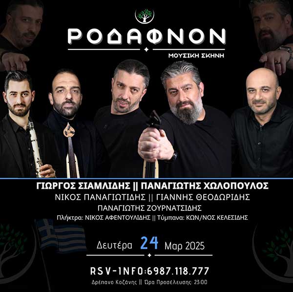 Ποντιακή βραδιά στη μουσική σκηνή “Ροδάφνον” τη Δευτέρα 24 Μαρτίου