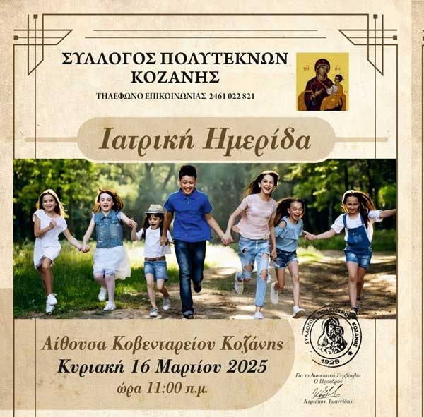 Ημερίδα σχετικά με τα προβλήματα των γυναικών κατά τη διάρκεια της κύησης αλλά και στη λοχεία την Κυριακή 16/3