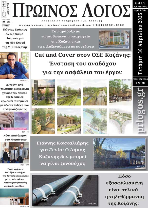 Πρωτοσέλιδο 30-04-2025