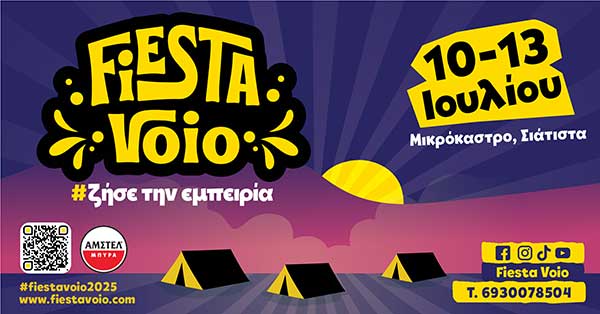 Fiesta Voio 2025, 10-13 Ιουλίου, Μικρόκαστρο-Σιάτιστα