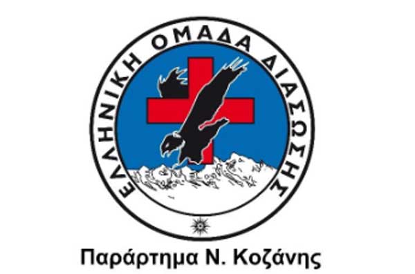 Το νέο Διοικητικό Συμβούλιο της Ελληνικής Ομάδας Διάσωσης Νομού Κοζάνης-Πρόεδρος ο Γκιάτας Ιωάννης