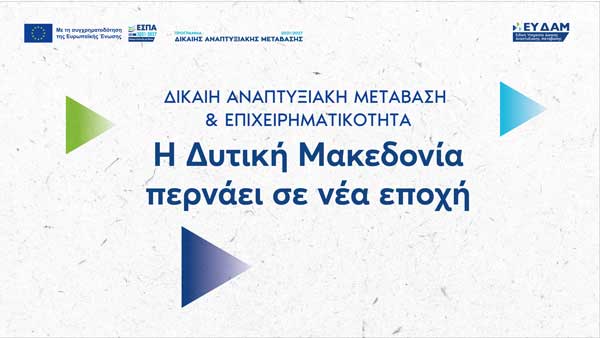 Παρουσία του πρωθυπουργού και του Νίκου Παπαθανάση η εκδήλωση του ΔΑΜ στην Περιφέρεια