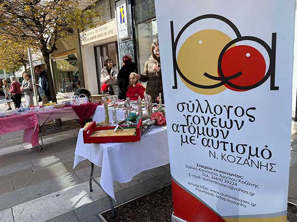 Πασχαλινό φιλανθρωπικό παζάρι το πρωί της Κυριακής των Βαΐων από τον Σύλλογο Γονέων- Κηδεμόνων & Φίλων Ατόμων με Αυτισμό Ν. Κοζάνης